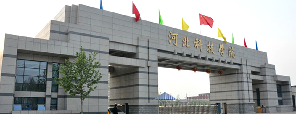 河北科技学院在中国民办大学中实力怎么样？好不好？