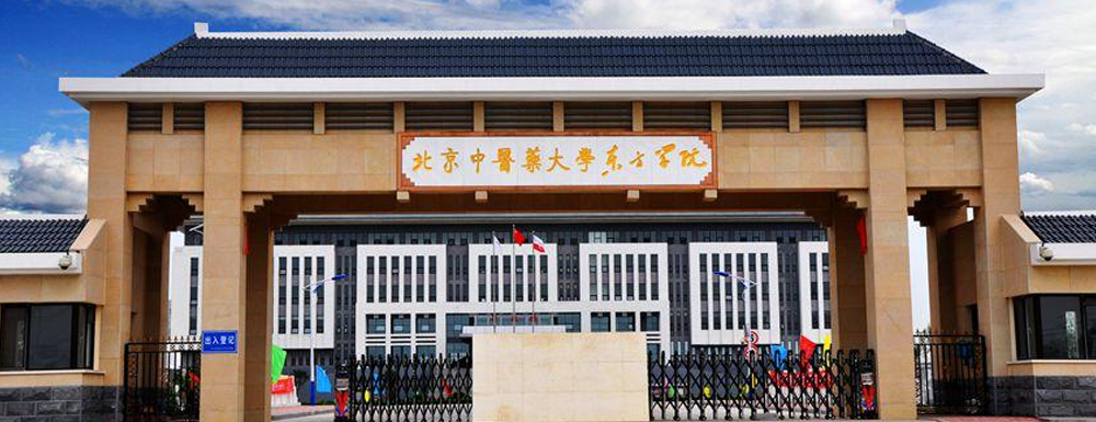 北京中医药大学东方学院有几个校区？校区地址在哪里？