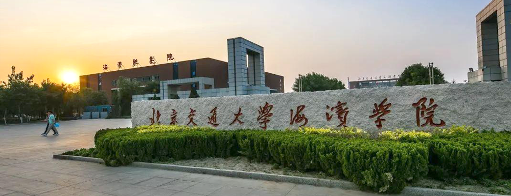2023年北京交通大学海滨学院招生简章发布了么？什么时候发布？