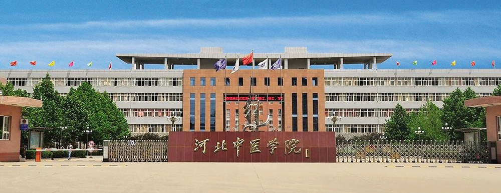 最新出炉：2024年河北中医药大学排名公布！