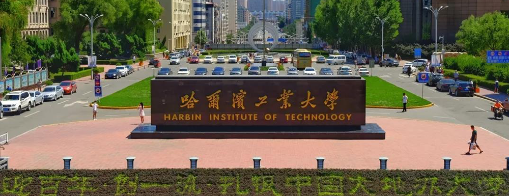 中国农业大学好还是哈尔滨工业大学好？哪所院校实力更强？