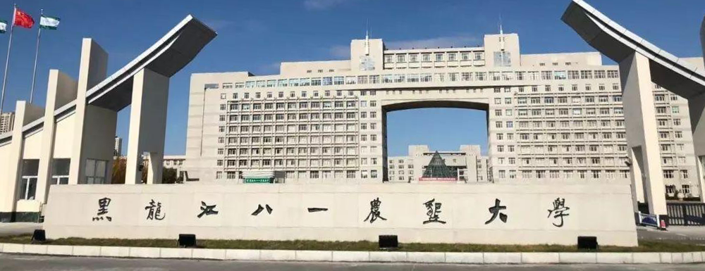 黑龙江八一农垦大学在黑龙江省算什么档次的学校？好不好？