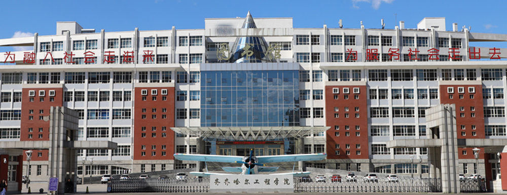 发布！2023年齐齐哈尔工程学院排名【中国民办大学排名】