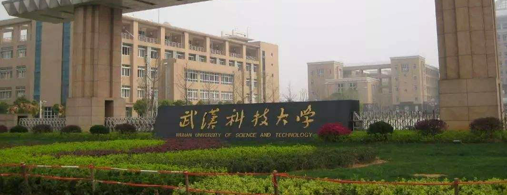 2023年武汉科技大学报考指南：武汉科技大学简介