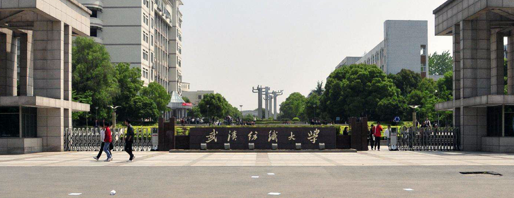 2023年武汉纺织大学艺术类专业招生简章(2024年艺考生参考)