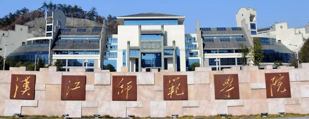 汉江师范学院招生网_汉江师范学院招生录取发布平台