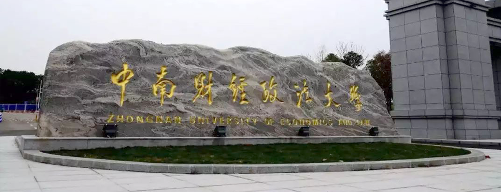 【实力对比】上海体育学院和中南财经政法大学哪所大学更强？