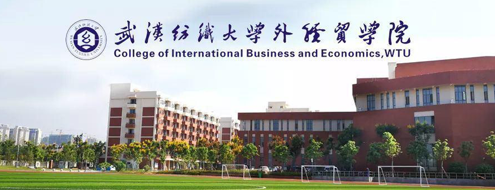 武汉纺织大学外经贸学院招生网-2023武汉纺织大学外经贸学院招生网入口