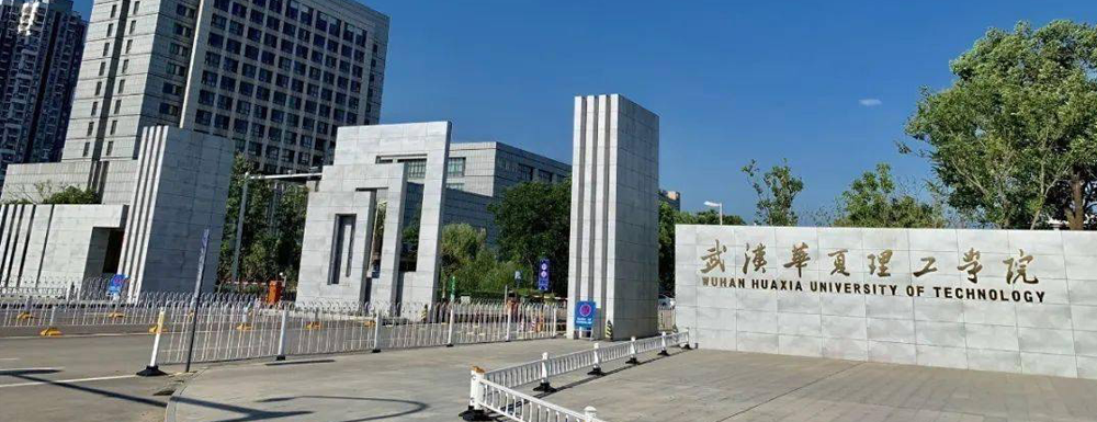 武汉华夏理工学院学校代码是多少？【13666】