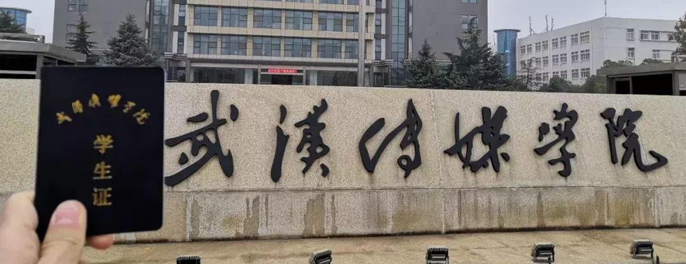 2023年武汉传媒学院招生章程发布地址【查询入口】