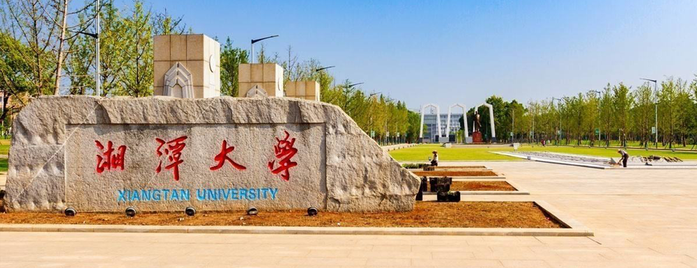 【实力对比】上海财经大学和湘潭大学哪所大学更强？