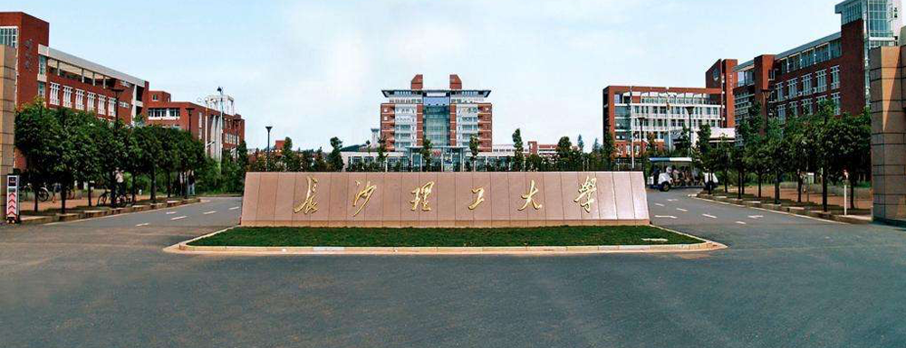 ​长沙理工大学国际经济与贸易专业介绍