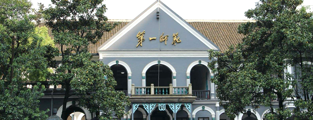 最新出炉：2024年湖南第一师范学院排名公布！