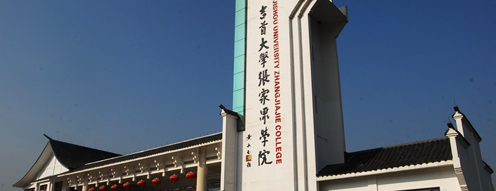 招生网址-吉首大学张家界学院2023年招生网入口