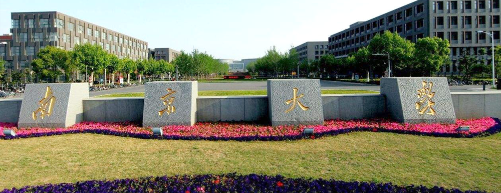 2023年南京大学招生章程查询入口_南京大学招生网