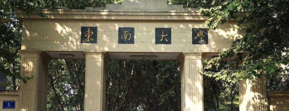 东南大学2023年江苏省综合评价考试形式，校考安排