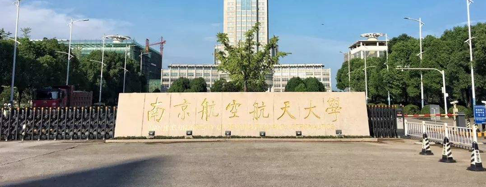 实力PK！中国石油大学（华东）和南京航空航天大学院校实力综合对比参考