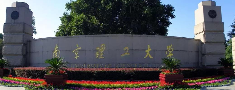 【实力对比】厦门大学和南京理工大学哪所大学更强？