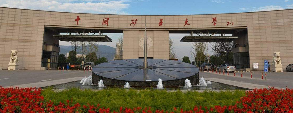 中国矿业大学矿井瓦斯防治课程获批第二批国家级一流本科课程