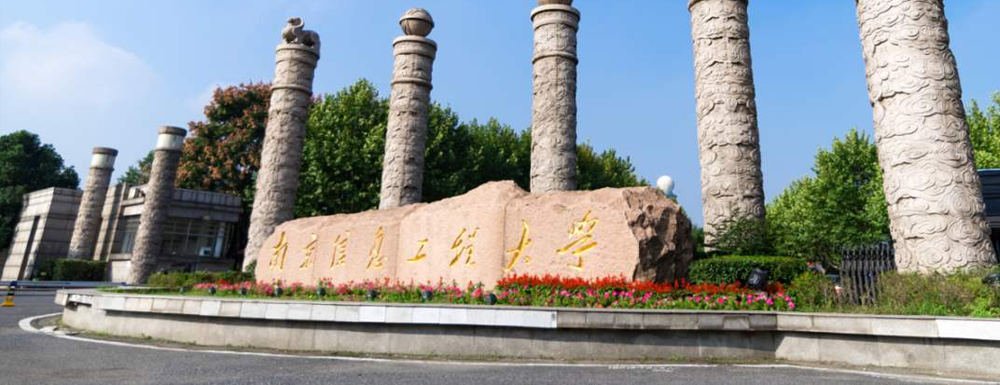 招生网址-南京信息工程大学2023年招生网入口