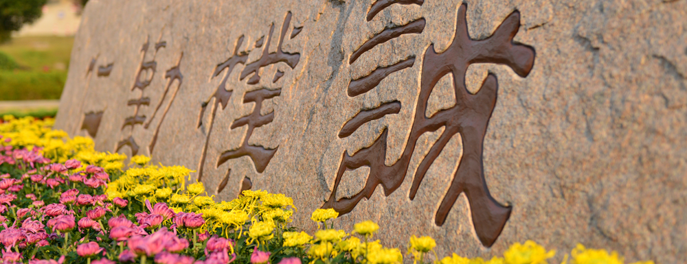 2023年南京农业大学招生办电话-2023南京农业大学教务处电话