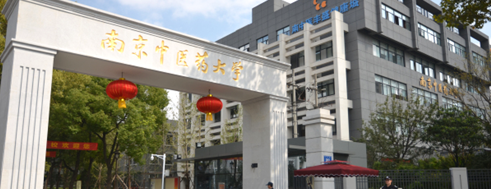 2023年南京中医药大学江苏省综合评价校考安排（附报名入口）