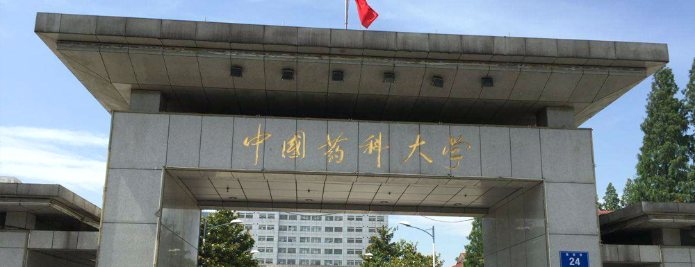 中国药科大学2022年最新排名【中国科教评价排名】
