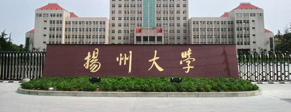 【2022中国综合类大学排名】扬州大学排名全国第68名