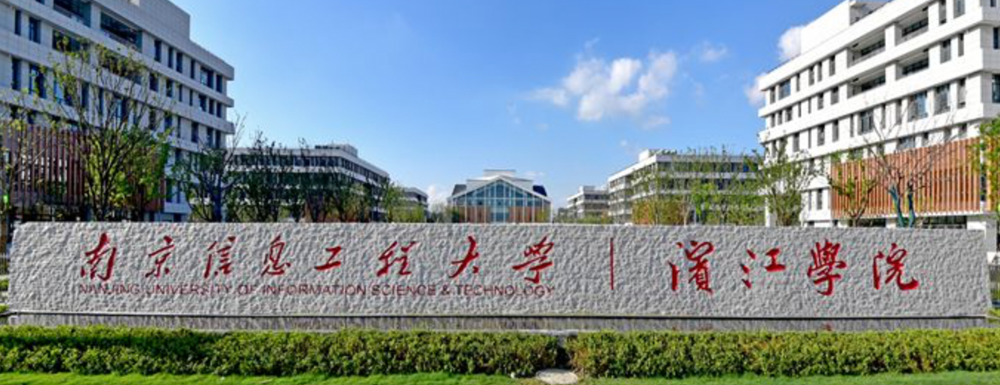 2023年南京信息工程大学滨江学院报考指南：南京信息工程大学滨江学院简介