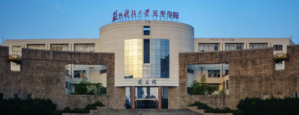 招生信息-苏州科技大学天平学院招生网【点击进入】