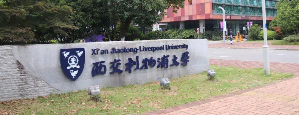 西交利物浦大学有几个校区？校区地址在哪里？