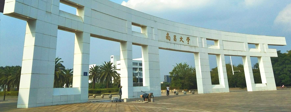 南开大学好还是南昌大学好？哪所院校实力更强？