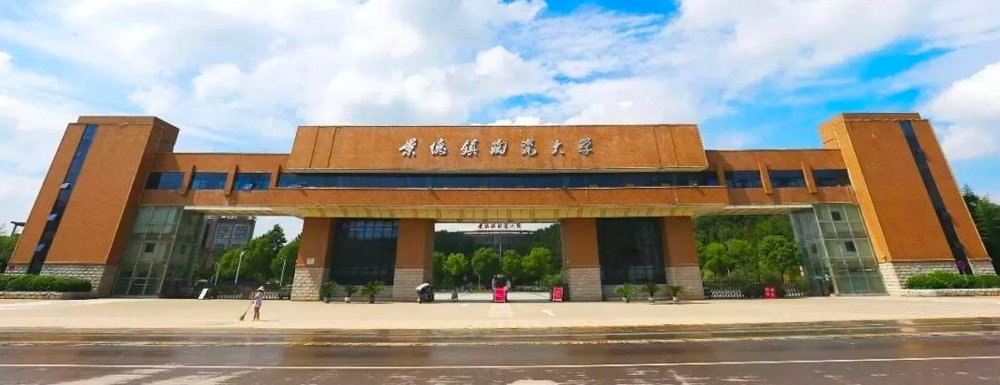 2023中国大学本科院校竞争力排行：景德镇陶瓷大学第229位