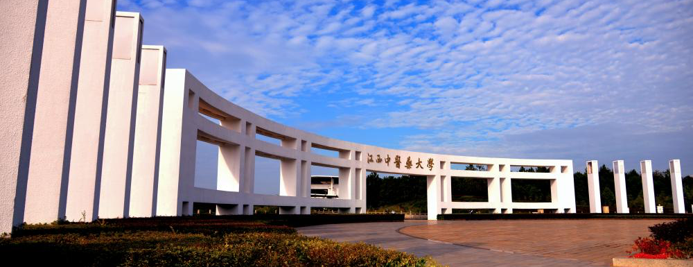 2023年江西中医药大学报考指南：江西中医药大学简介