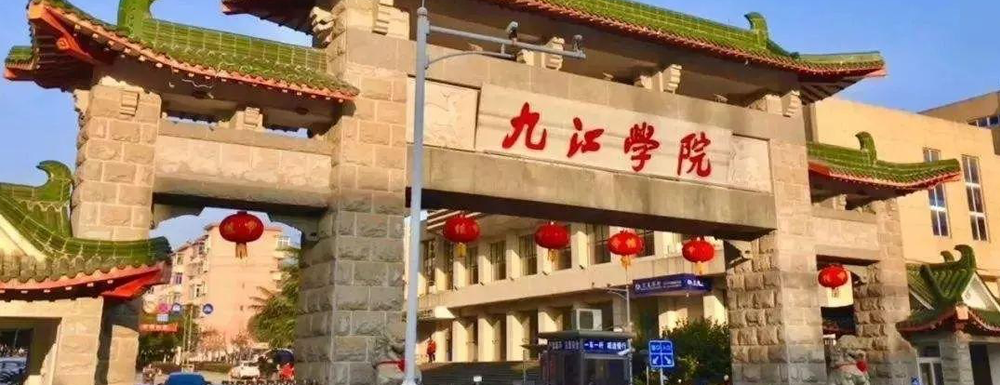 2023年九江学院招生章程查询入口_九江学院招生网