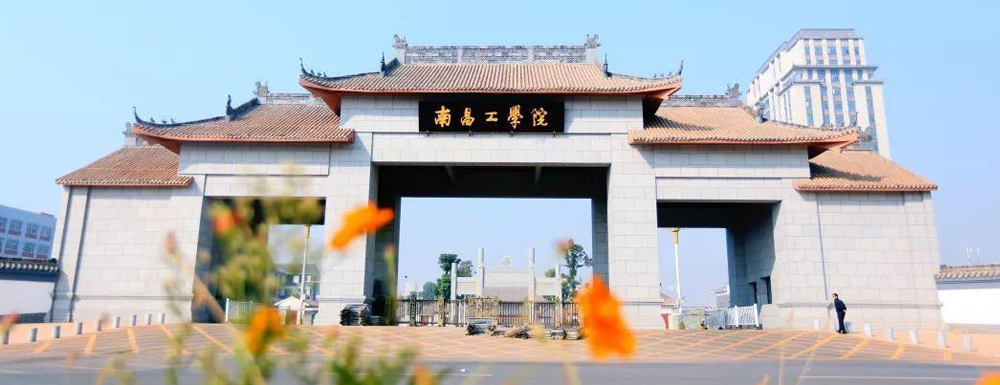 招生网址-南昌工学院2023年招生网入口