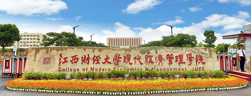 2023年江西财经大学现代经济管理学院招生办电话-2023江西财经大学现代经济管理学院教务处电话