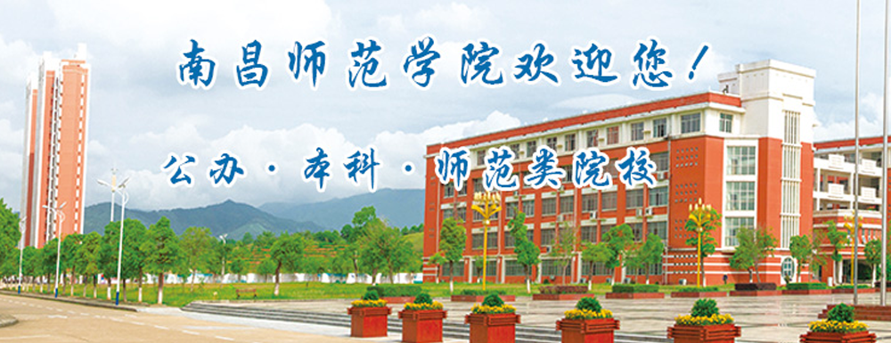 【学校标识码】南昌师范学院学校标识码