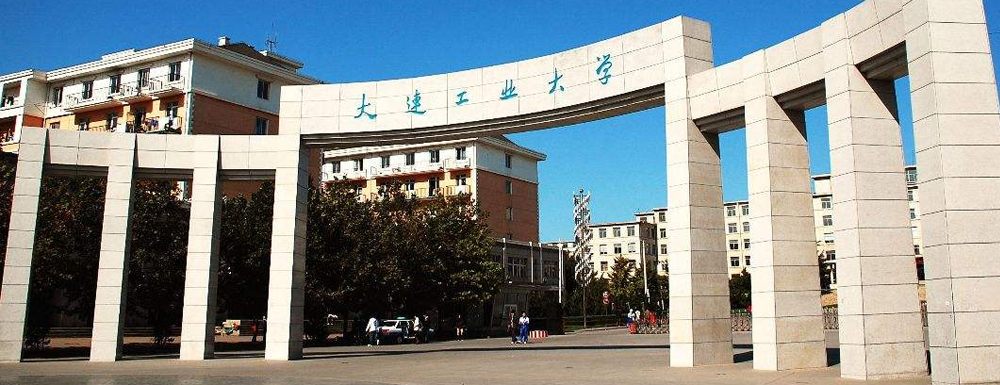2023年大连工业大学报考指南：大连工业大学简介