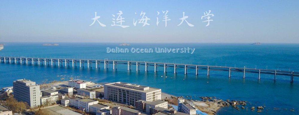 大连海洋大学第二批国家级一流本科课程名单(5门)