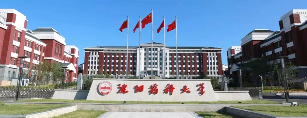 2022沈阳药科<a href='/zhuanti/paihangbang/'>大学排名</a>是多少？全国排名第几？