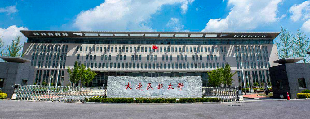大连民族大学2024年招生章程参考（含报考条件及录取规则）