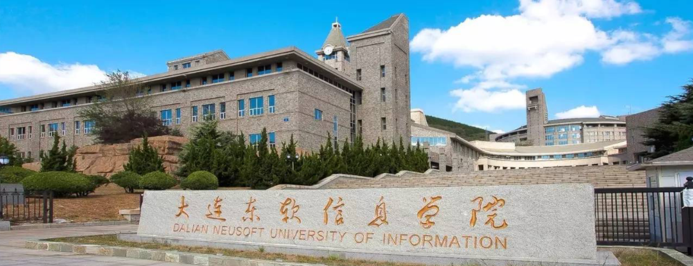 2023中国大学本科院校竞争力排行：大连东软信息学院第694位