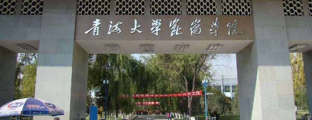 青海大学昆仑学院招生网-2023青海大学昆仑学院招生网入口