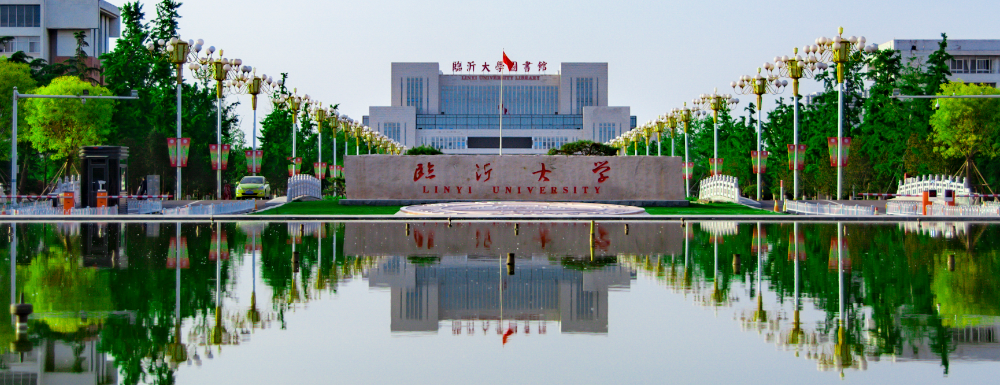 2023年临沂大学招生章程查询入口_临沂大学招生网