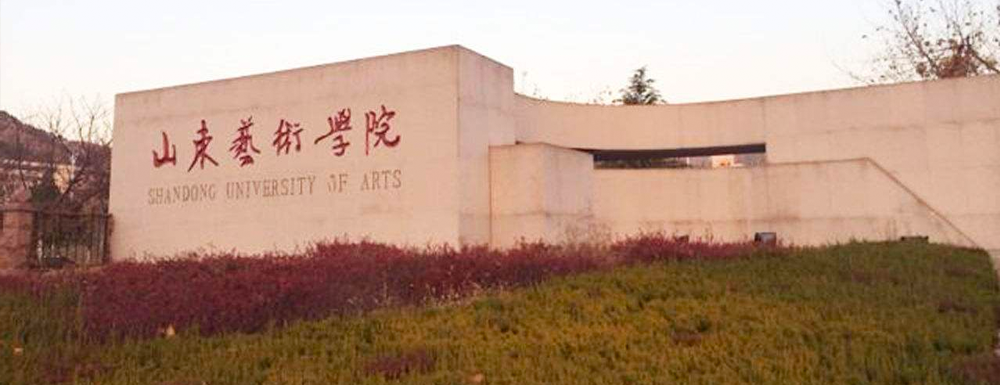 2024年校友会大学排名：山东艺术学院排名第324位