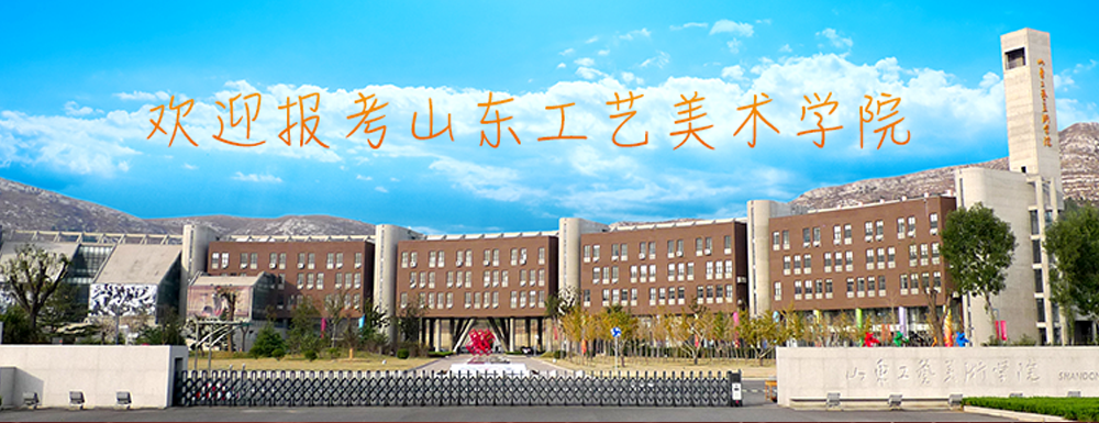 2024年山东工艺美术学院校友会排名发布【含2022-2024年排名汇总】