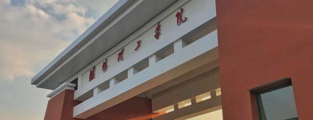 潍坊理工学院新增数学与应用数学专业-潍坊理工学院新增专业介绍