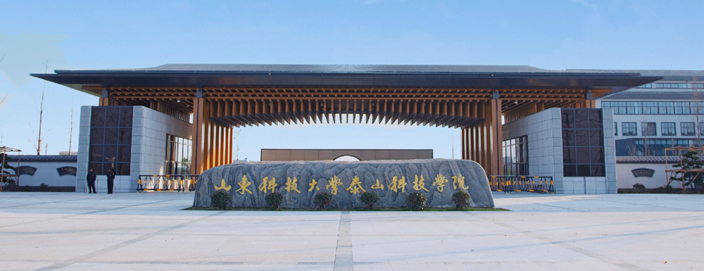 2023年山东科技大学泰山科技学院招生简章发布了么？什么时候发布？