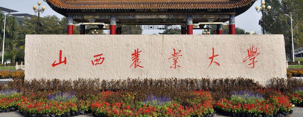 【山西农业大学官网入口】山西农业大学2022本科招生网入口